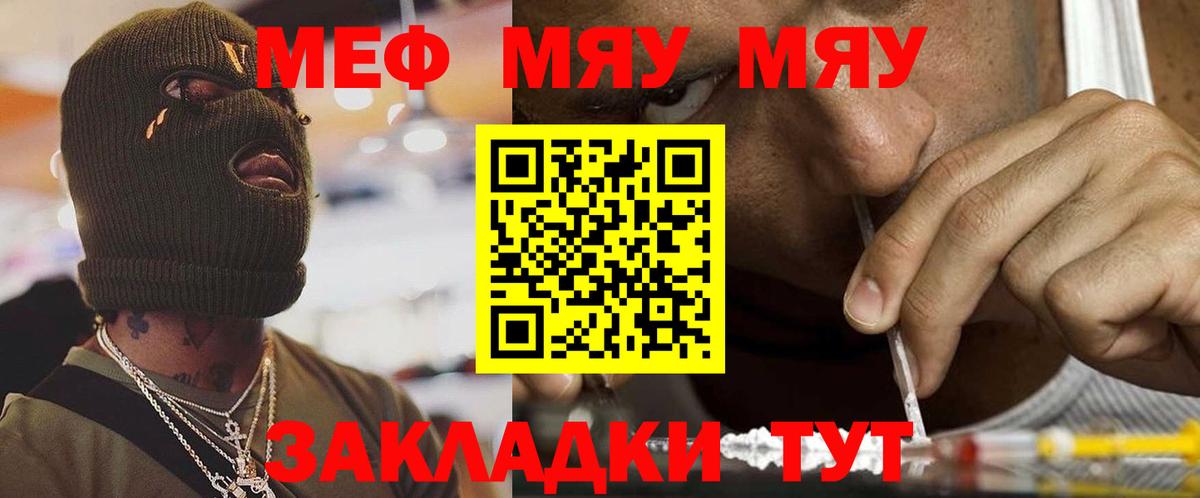 Меф мука Кызыл