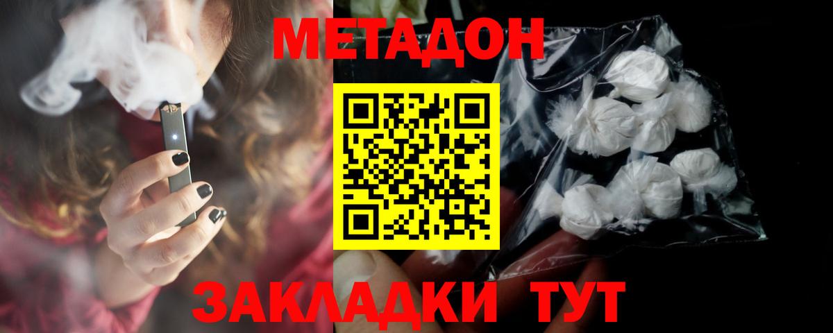 Кызыл  МЕТАДОН белоснежный  Вход с VPN  МЕТАДОН мёд 