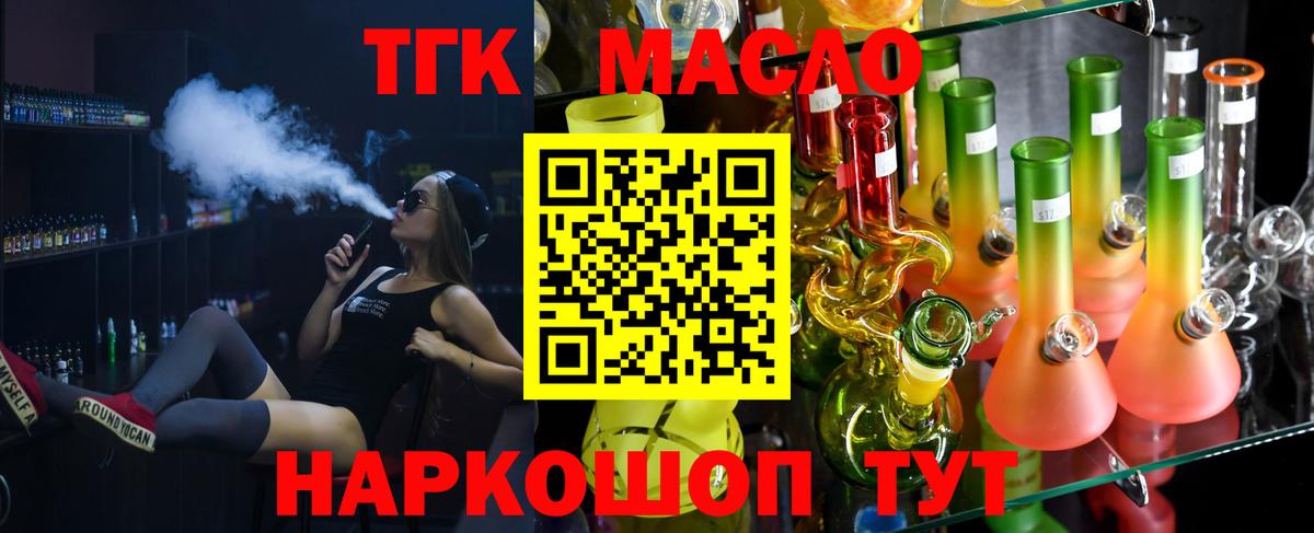 ТГК жижа  ТГК Wax  Вход с VPN  Кызыл 