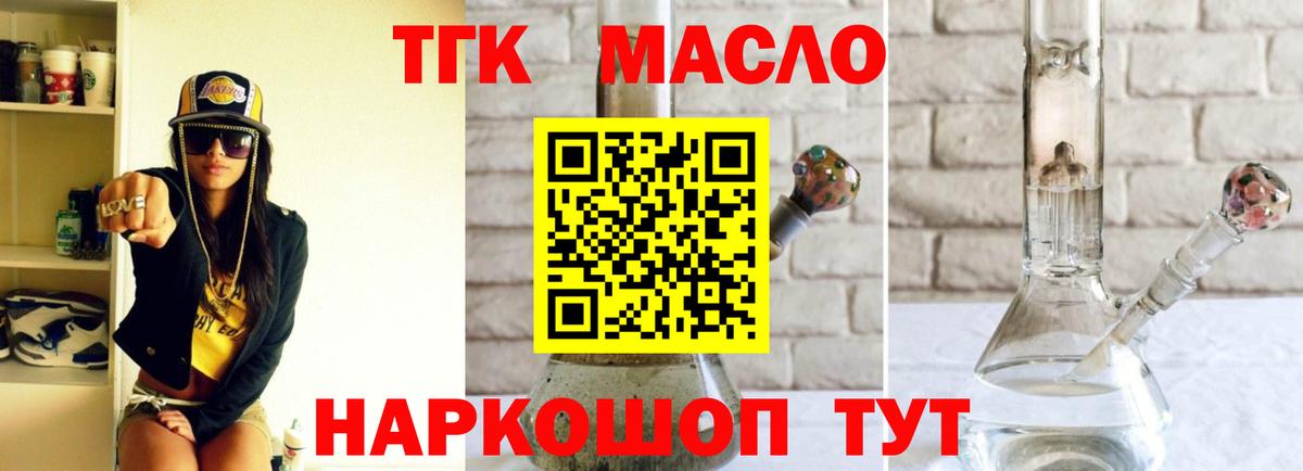 ТГК THC oil Кызыл